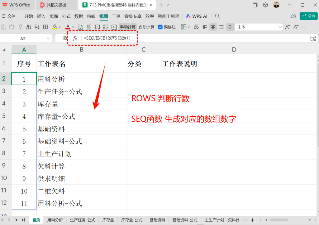PMC表格模型46: 物料齐套欠料模型 - 7