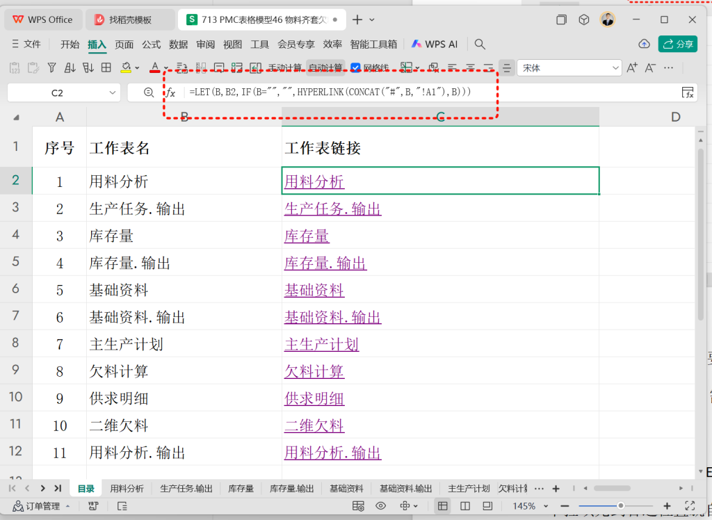 PMC表格模型46: 物料齐套欠料模型 - 7