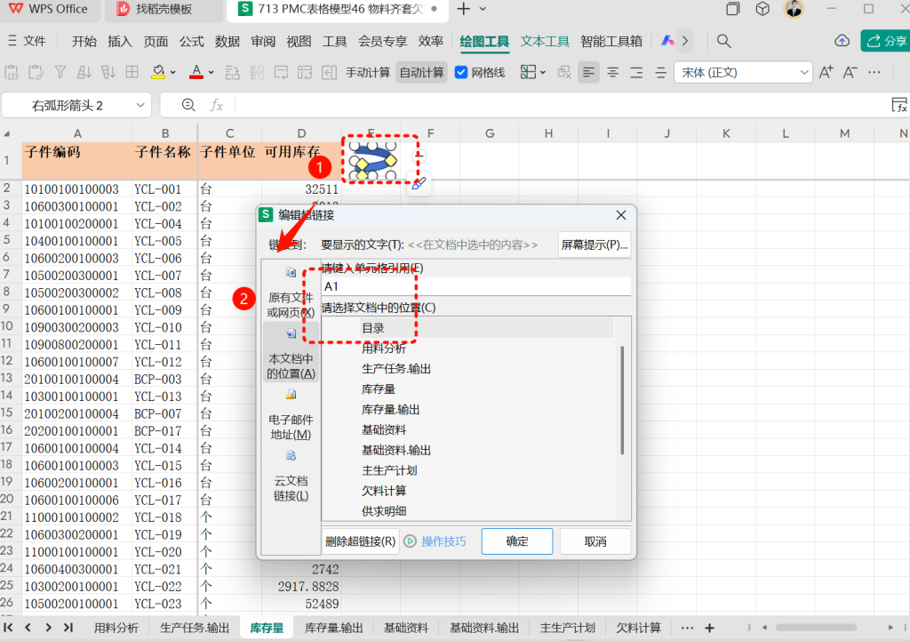 PMC表格模型46: 物料齐套欠料模型 - 7