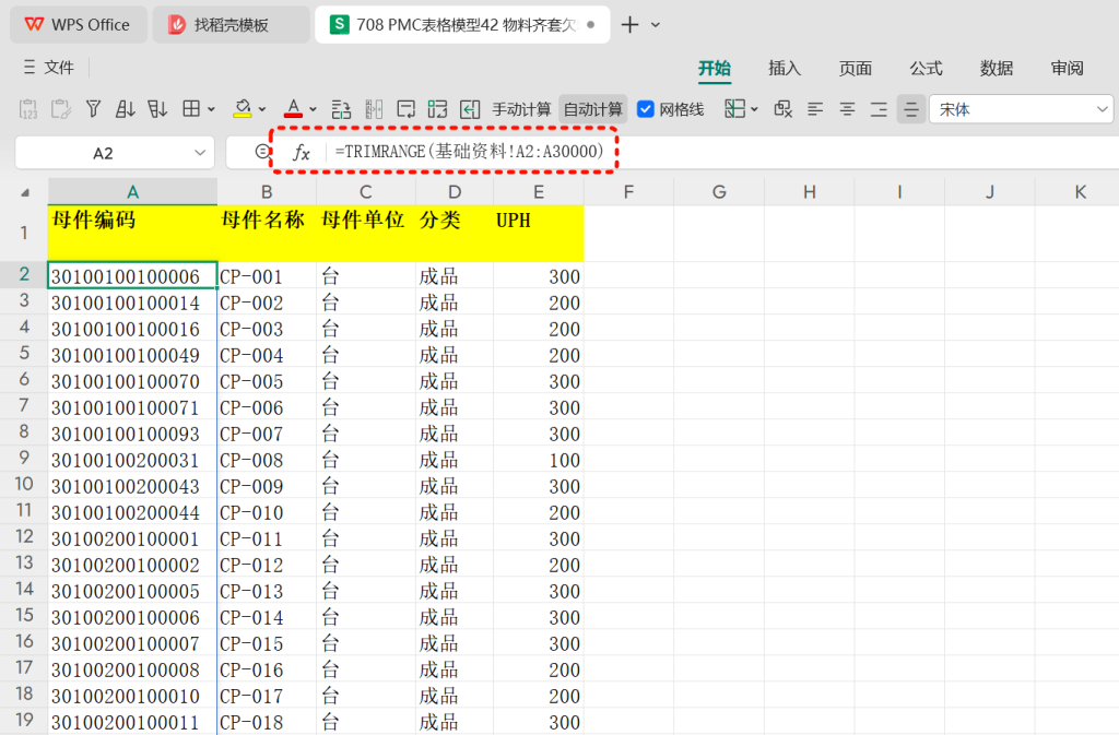 PMC表格模型42: 物料齐套欠料模型 - 3