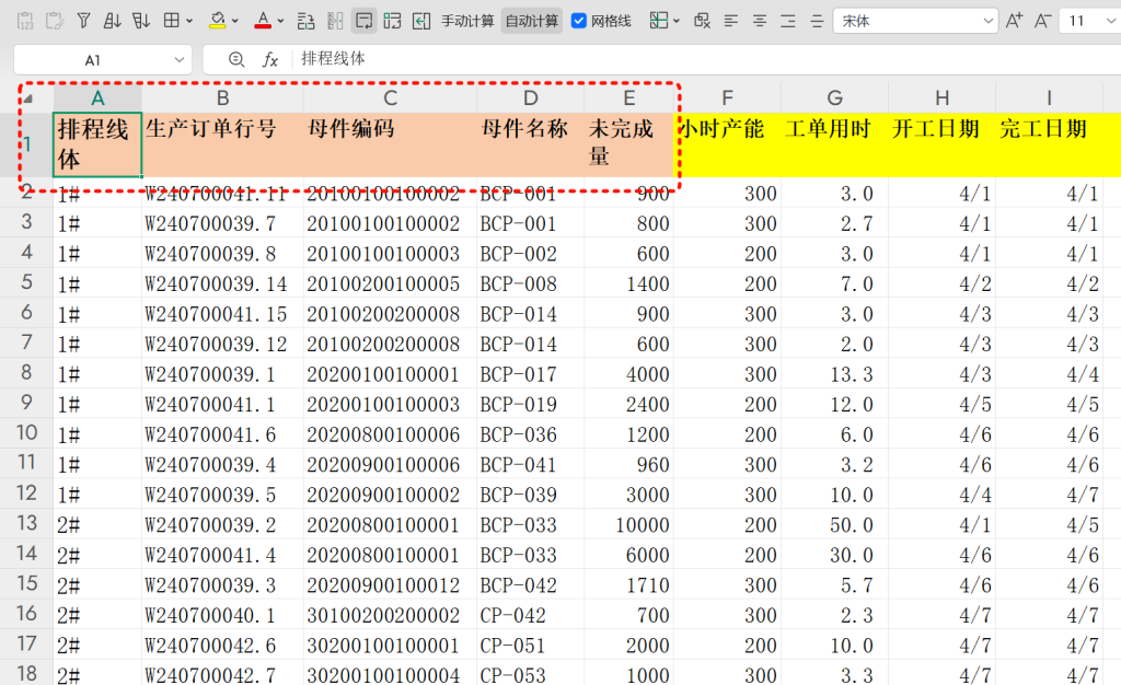 PMC表格模型42: 物料齐套欠料模型 - 3
