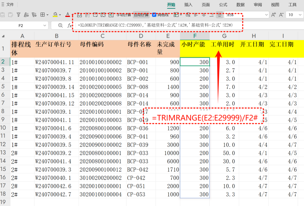 PMC表格模型42: 物料齐套欠料模型 - 3
