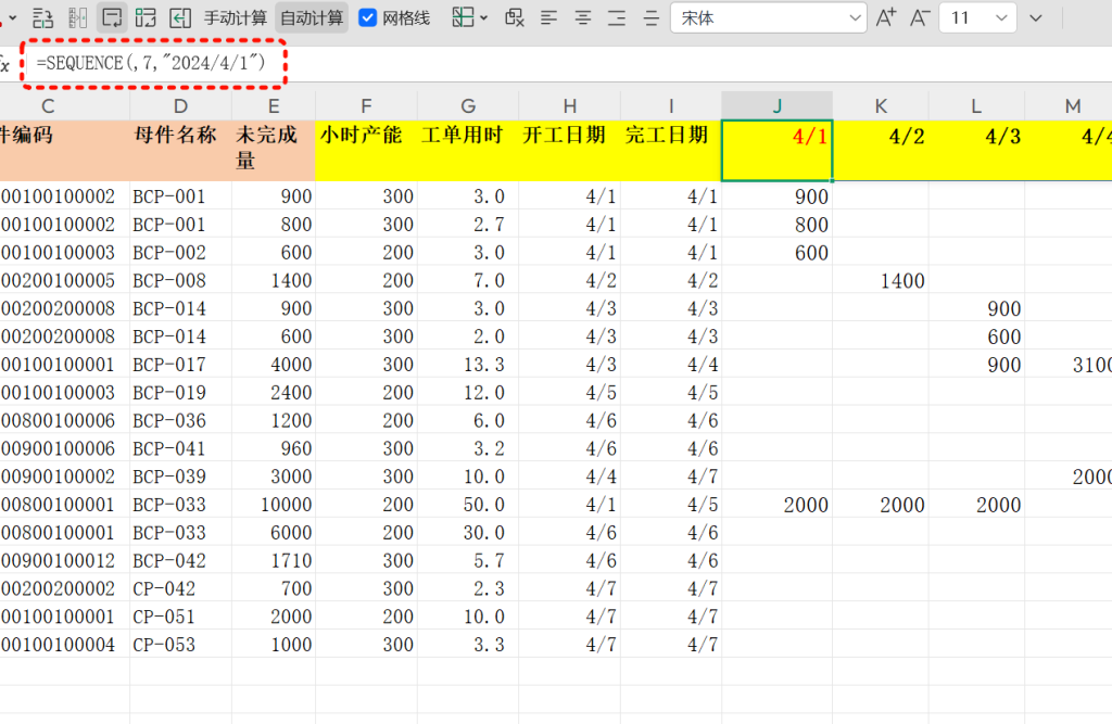 PMC表格模型42: 物料齐套欠料模型 - 3
