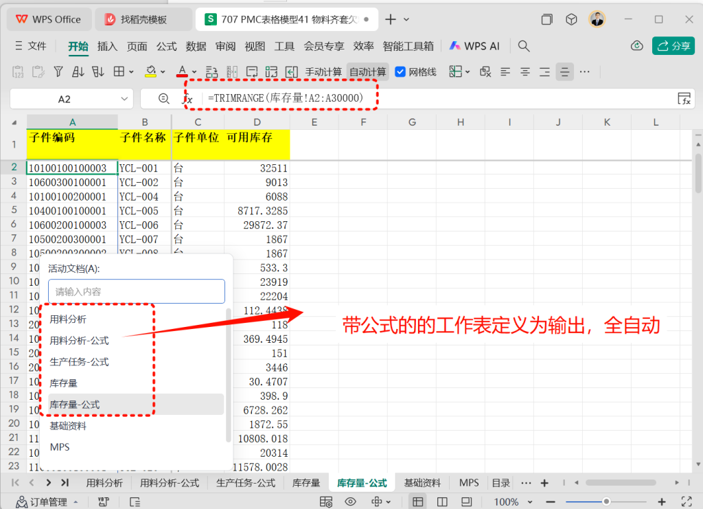 PMC表格模型41: 物料齐套欠料模型 - 2