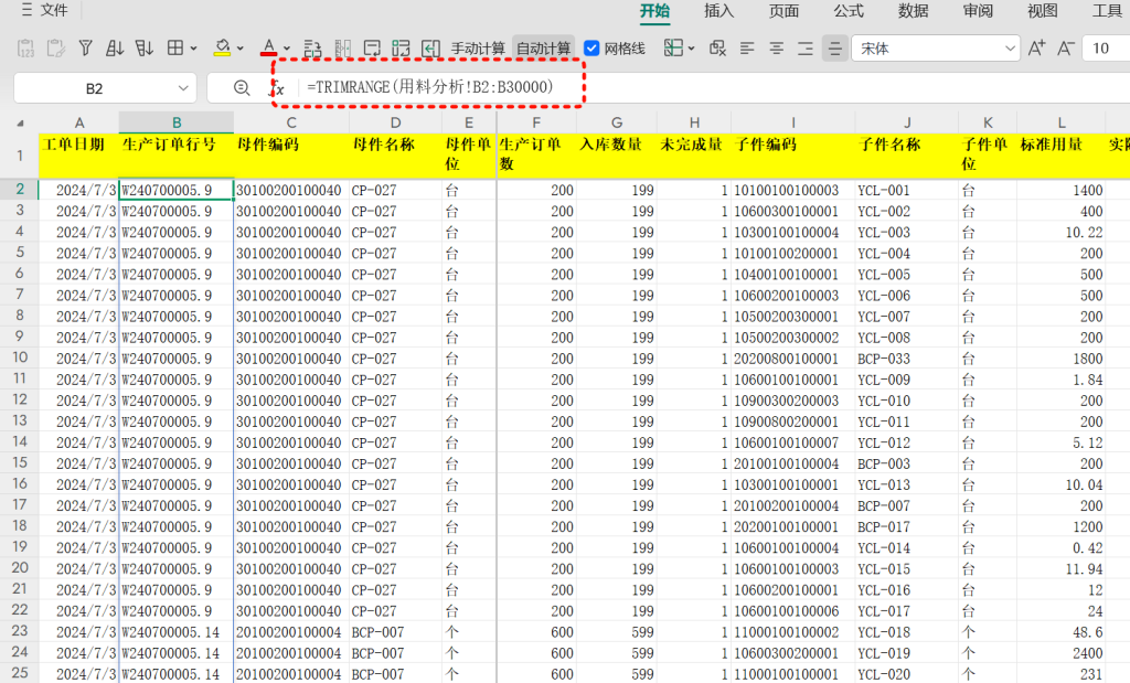 PMC表格模型40： 物料齐套欠料模型 - 1