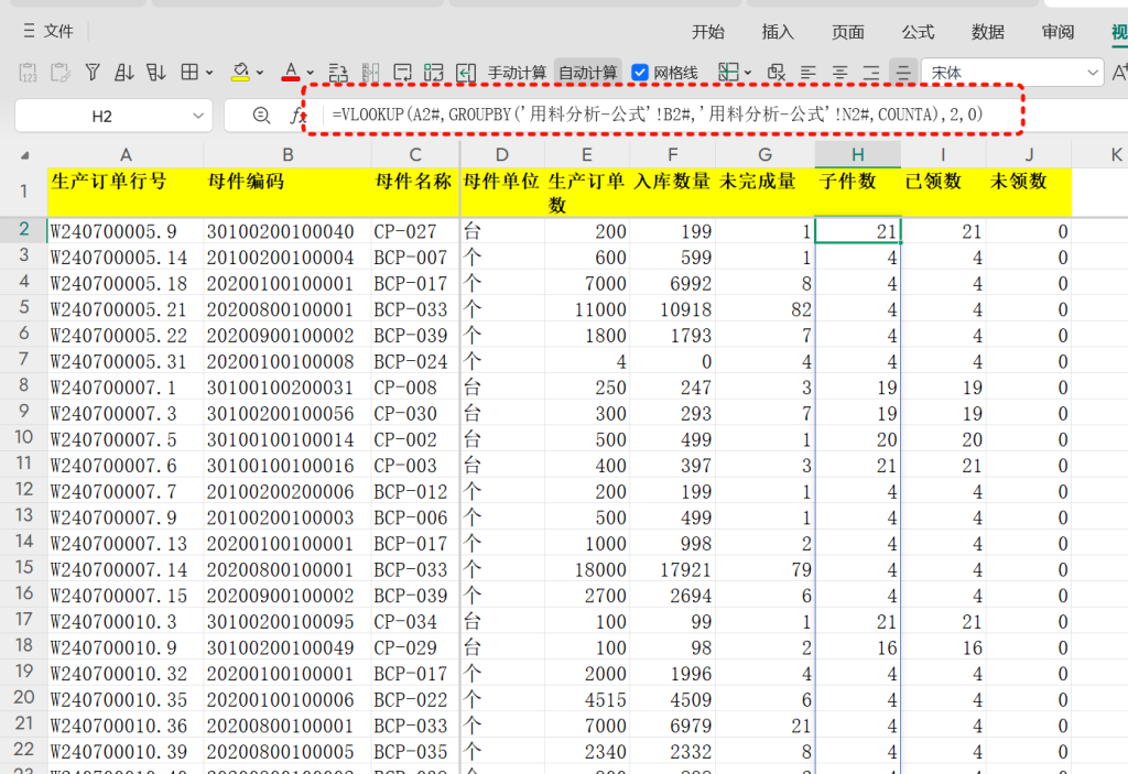PMC表格模型40： 物料齐套欠料模型 - 1
