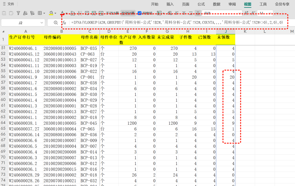 PMC表格模型40： 物料齐套欠料模型 - 1
