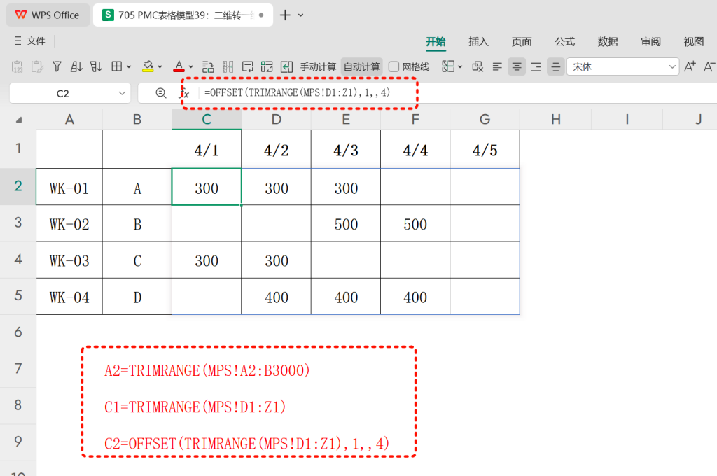 PMC表格模型39：二维转一维模型