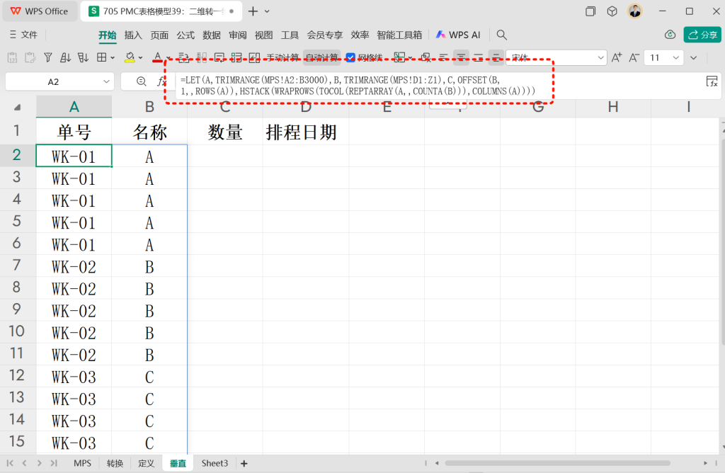 PMC表格模型39：二维转一维模型