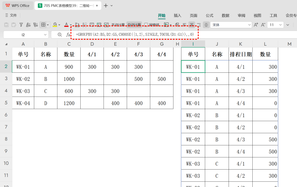 PMC表格模型39：二维转一维模型
