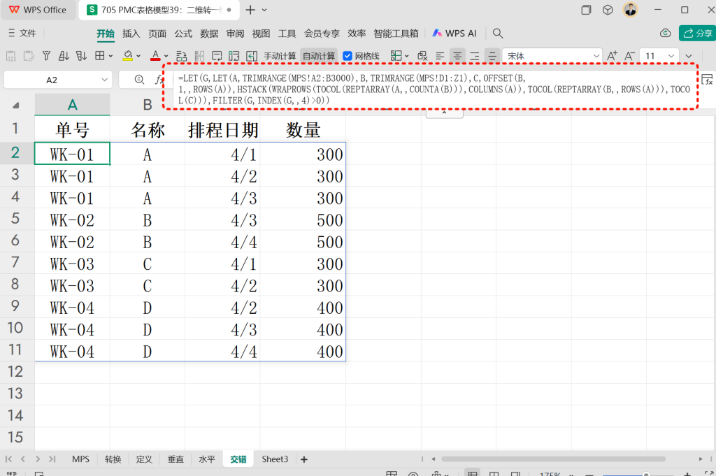 PMC表格模型39：二维转一维模型