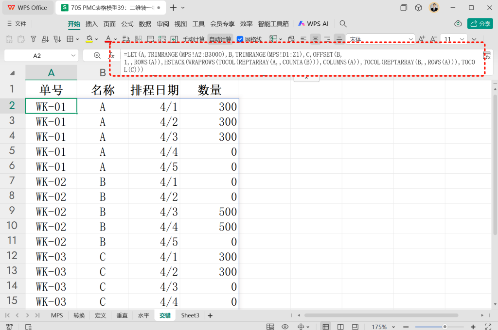 PMC表格模型39：二维转一维模型