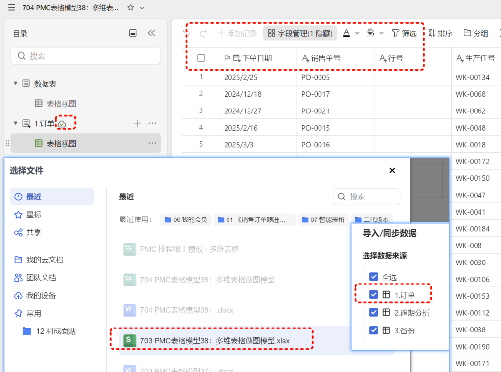 PMC表格模型38:多维表格做图模型