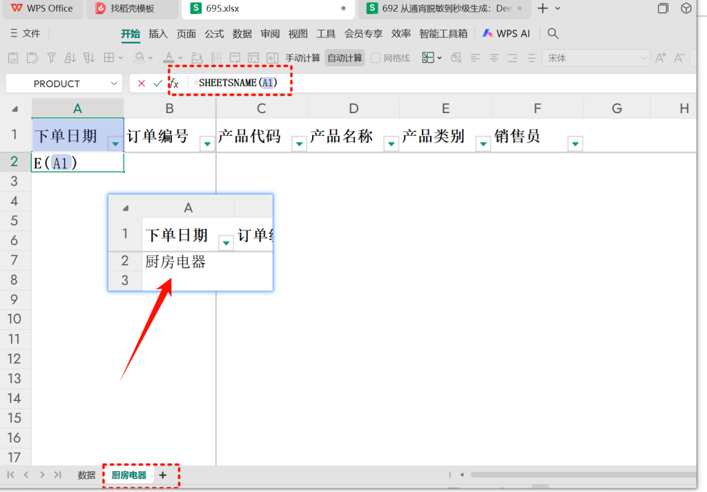 PMC表格模型36：快速分拆工作表模型