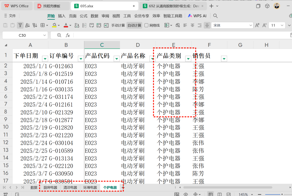 PMC表格模型36：快速分拆工作表模型