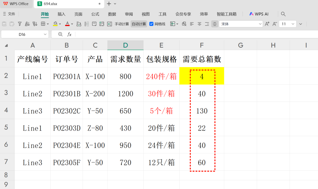 PMC表格模型35:计算整箱数模型