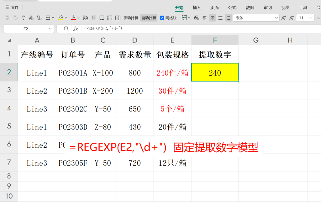 PMC表格模型35:计算整箱数模型
