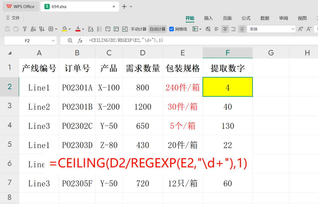 PMC表格模型35:计算整箱数模型