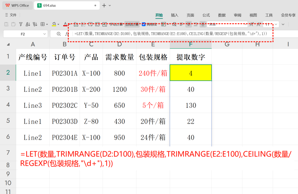 PMC表格模型35:计算整箱数模型