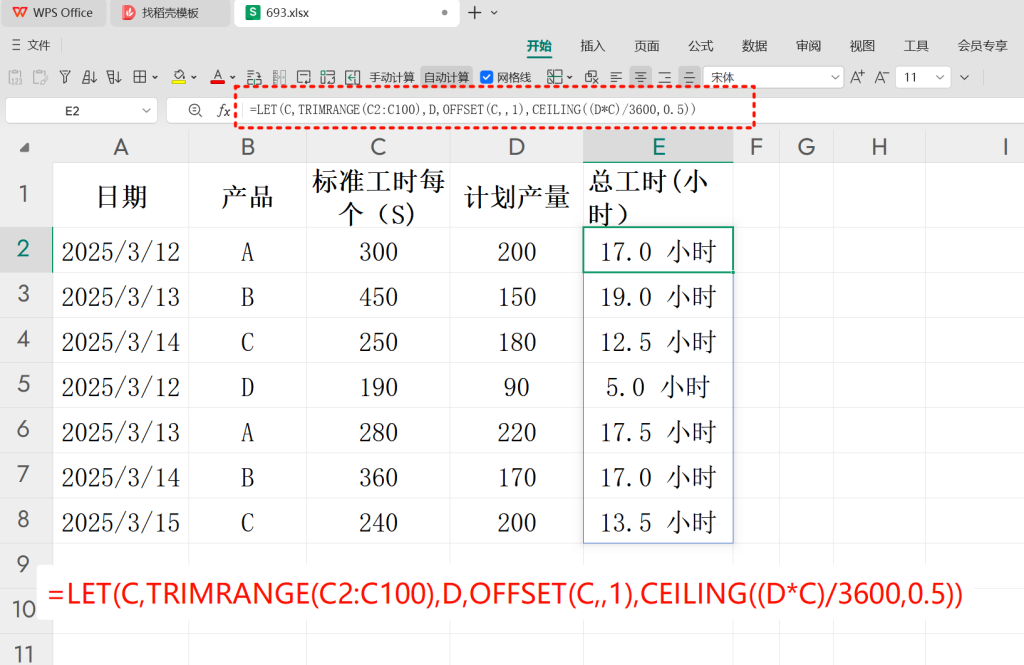PMC表格模型34:总工时计算模型