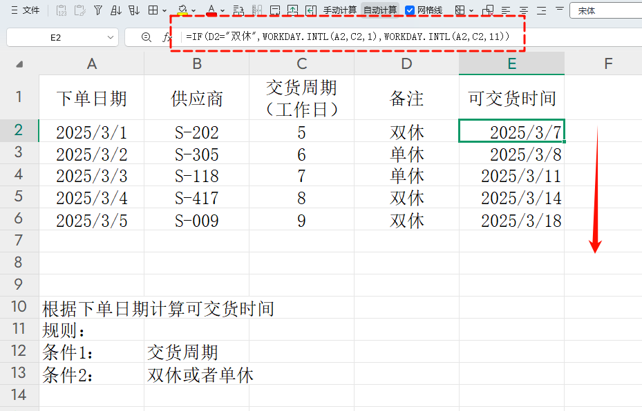 PMC表格模型33:供应商可交货日期模型