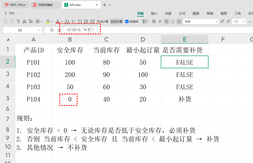 PMC表格模型32:库存补货模型
