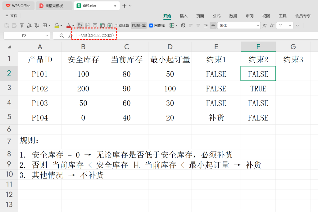 PMC表格模型32:库存补货模型