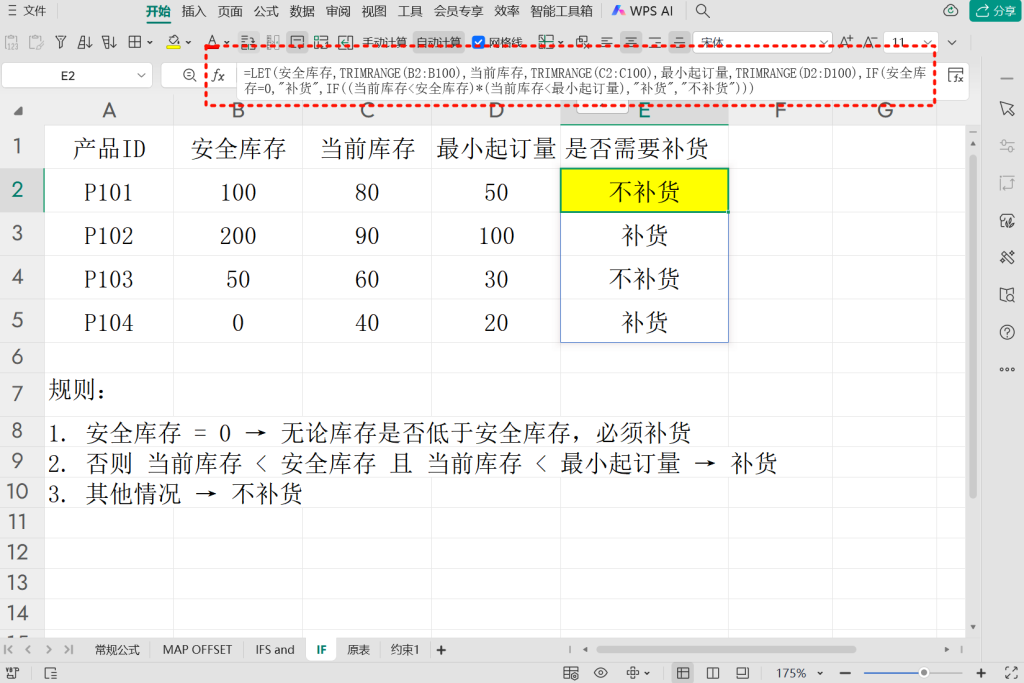 PMC表格模型32:库存补货模型