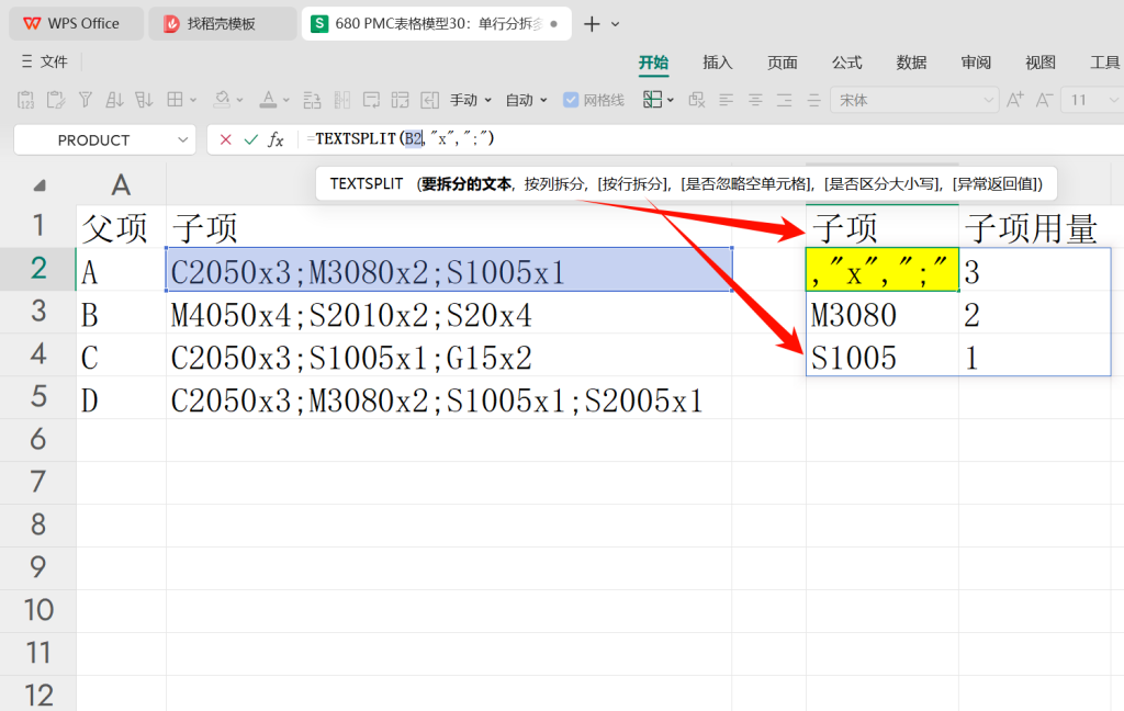PMC表格模型30:单行分拆多行多列模型