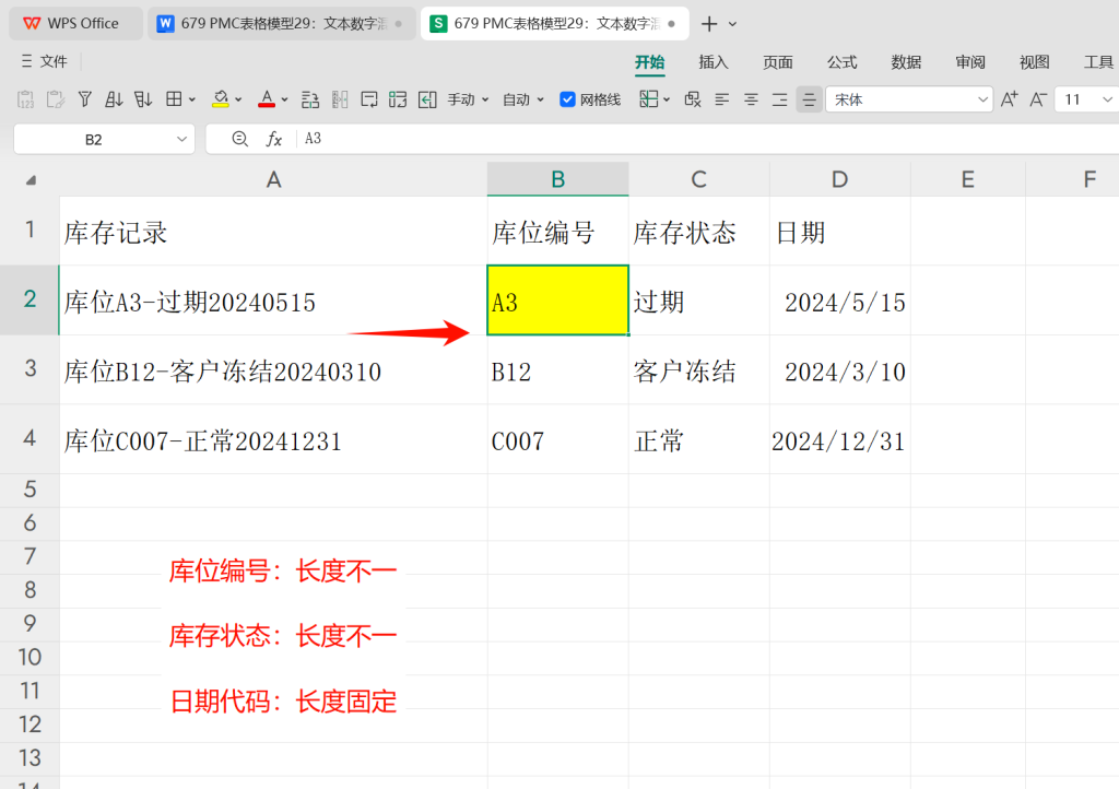PMC表格模型29:字母文本数字混合提取模型