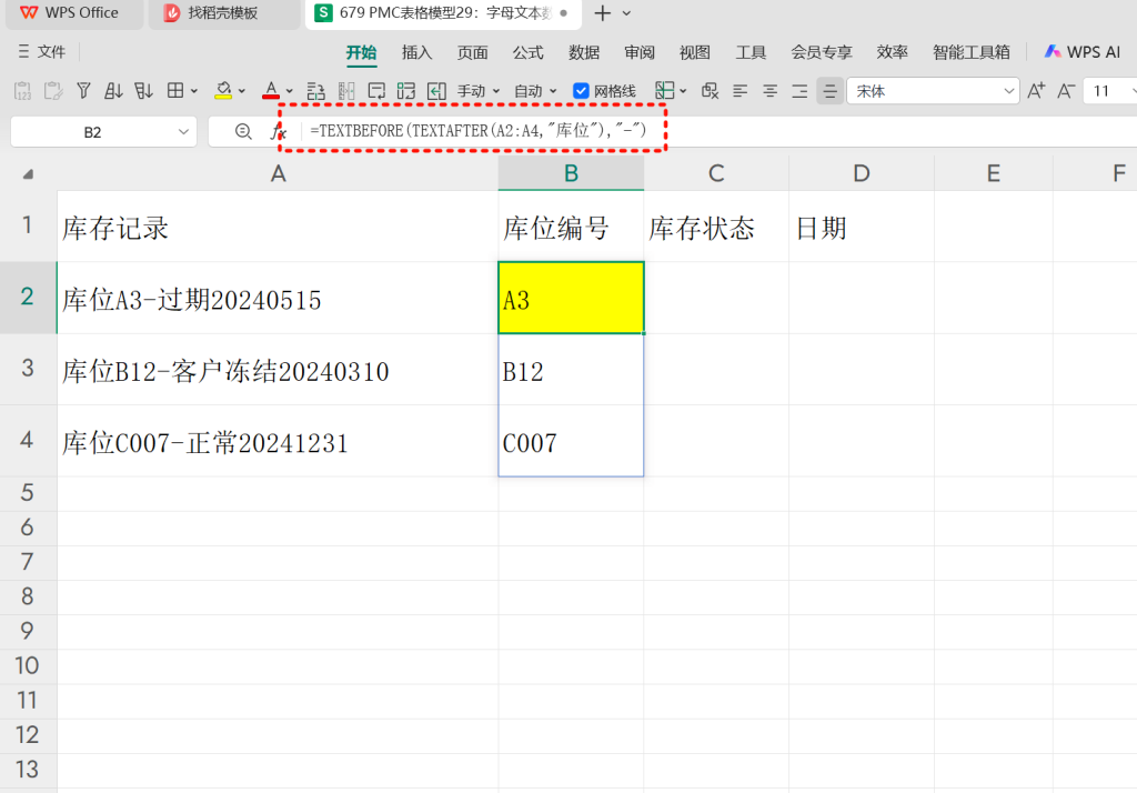 PMC表格模型29:字母文本数字混合提取模型