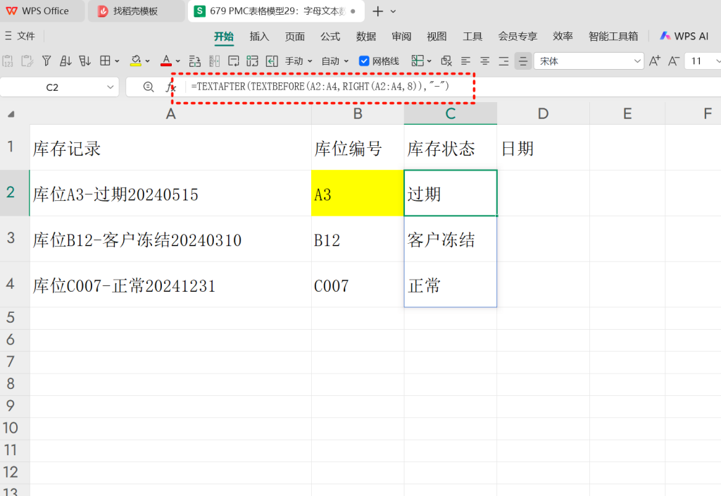 PMC表格模型29:字母文本数字混合提取模型