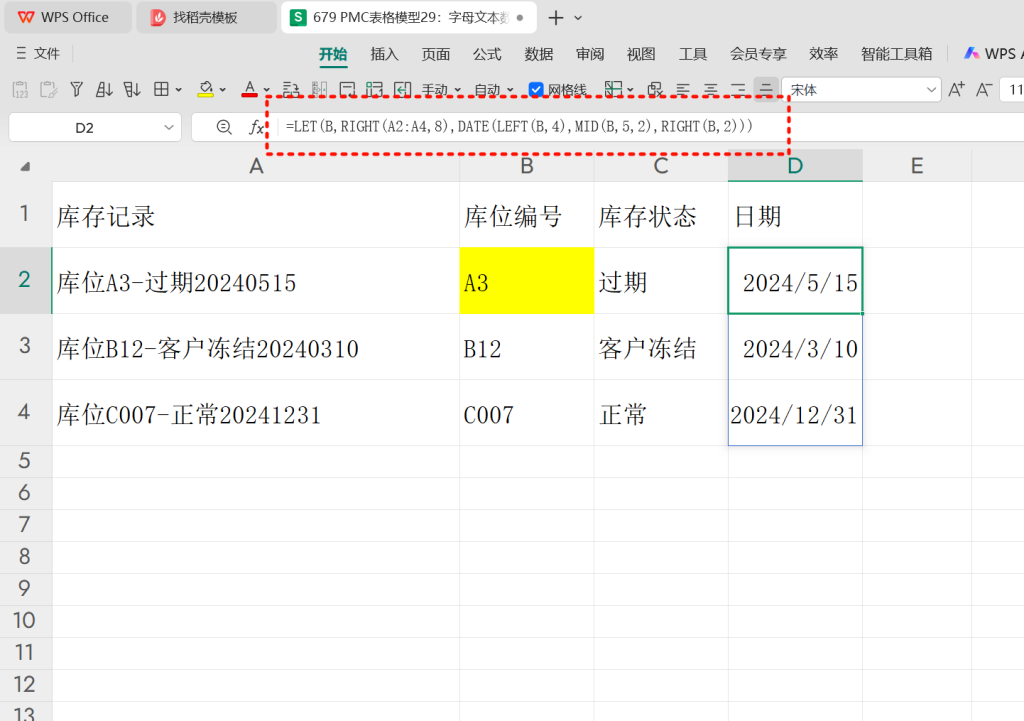 PMC表格模型29:字母文本数字混合提取模型