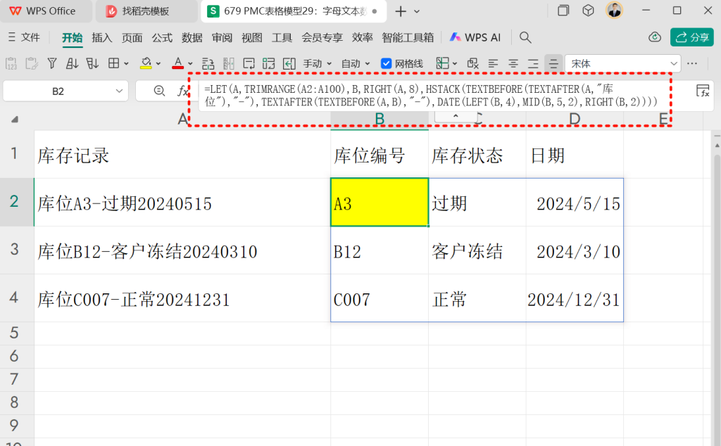 PMC表格模型29:字母文本数字混合提取模型