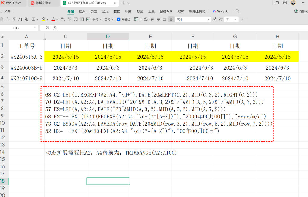 PMC表格模型28:提取工单号中的日期信息