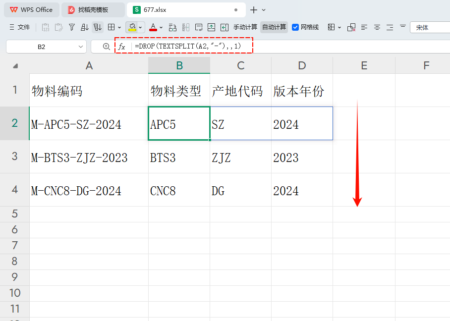 PMC表格模型27:文本分拆模型