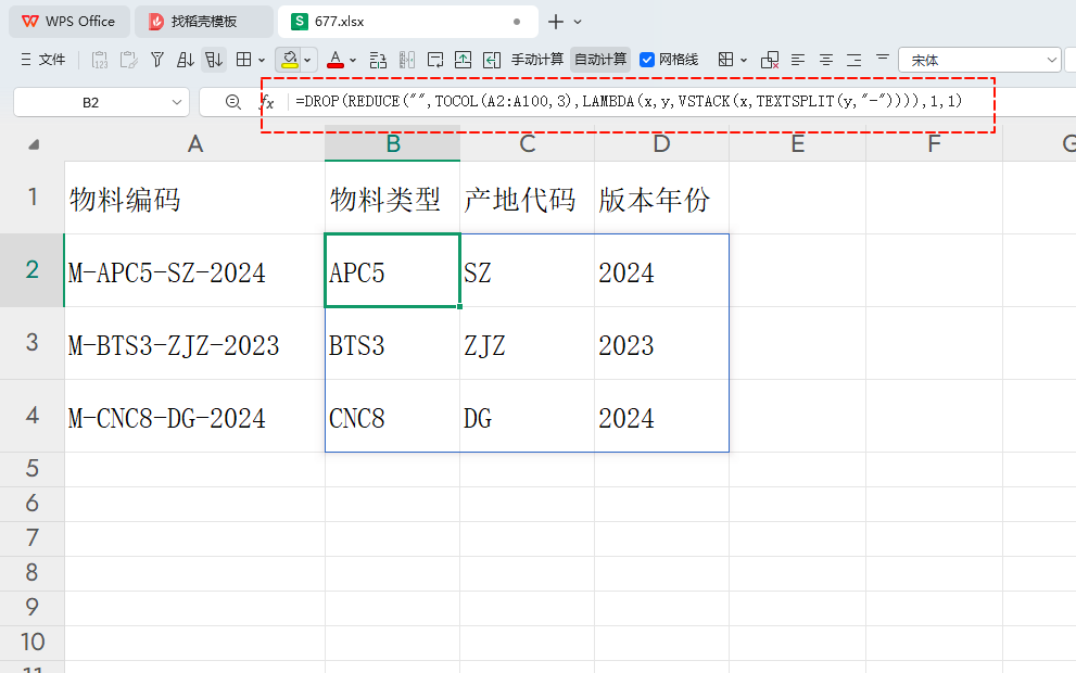 PMC表格模型27:文本分拆模型