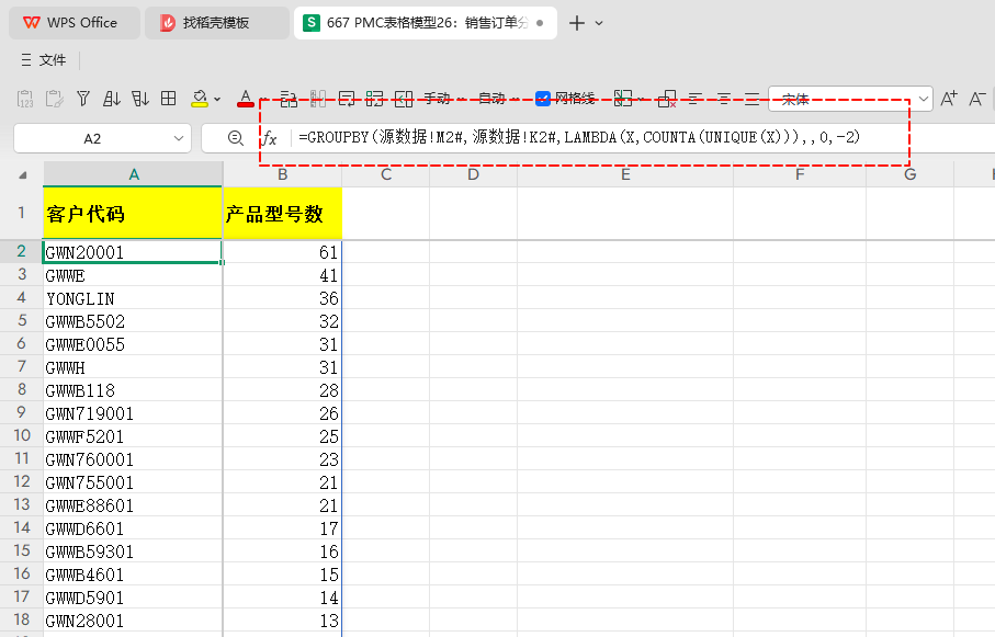 PMC表格模型26:销售订单分析 - 3