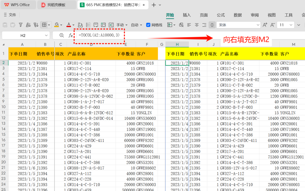 PMC表格模型24:销售订单分析 - 1