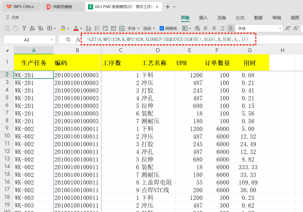 PMC表格模型22:零件工序自动分解模型 -2