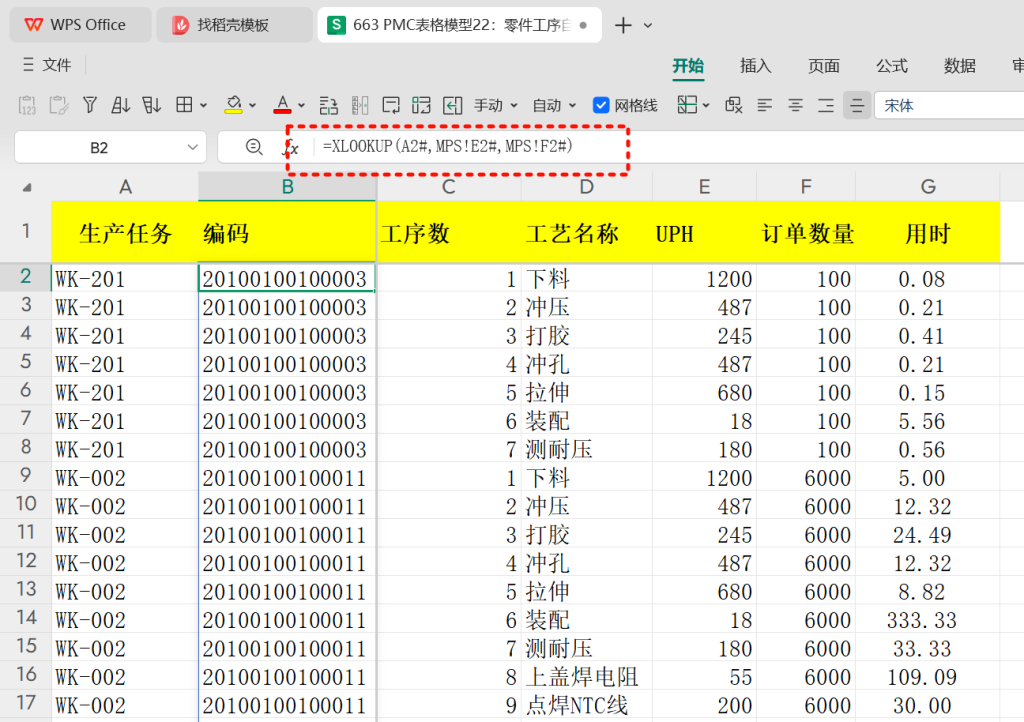 PMC表格模型22:零件工序自动分解模型 -2