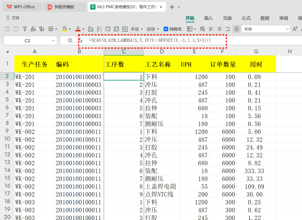 PMC表格模型22:零件工序自动分解模型 -2