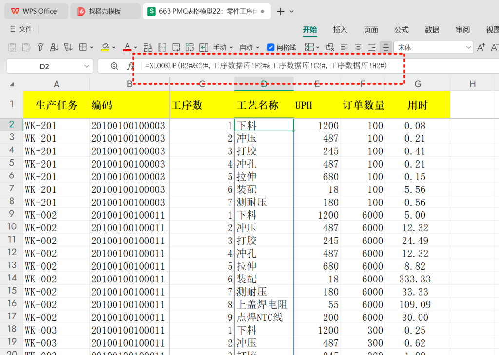 PMC表格模型22:零件工序自动分解模型 -2
