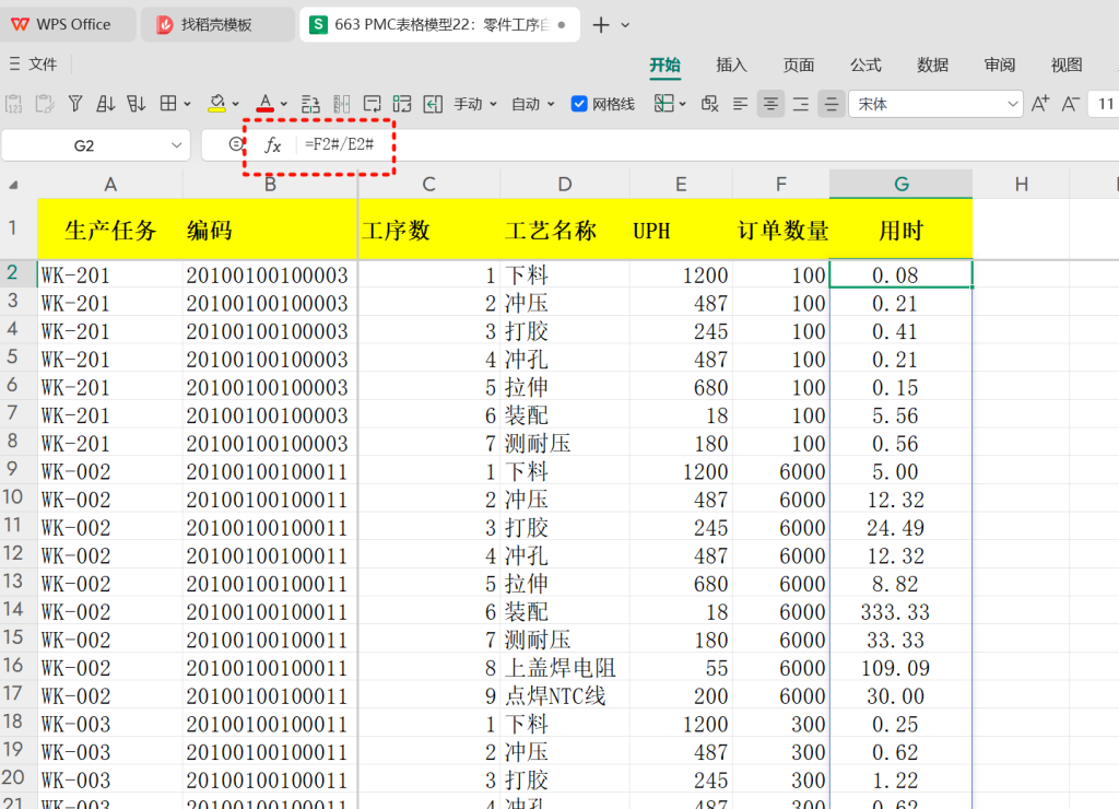 PMC表格模型22:零件工序自动分解模型 -2