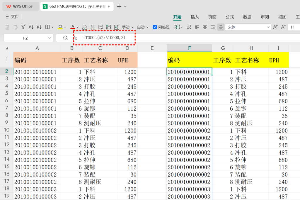 PMC表格模型21:排程工序分解模型