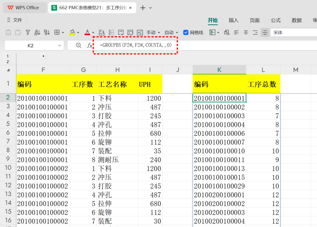 PMC表格模型21:排程工序分解模型