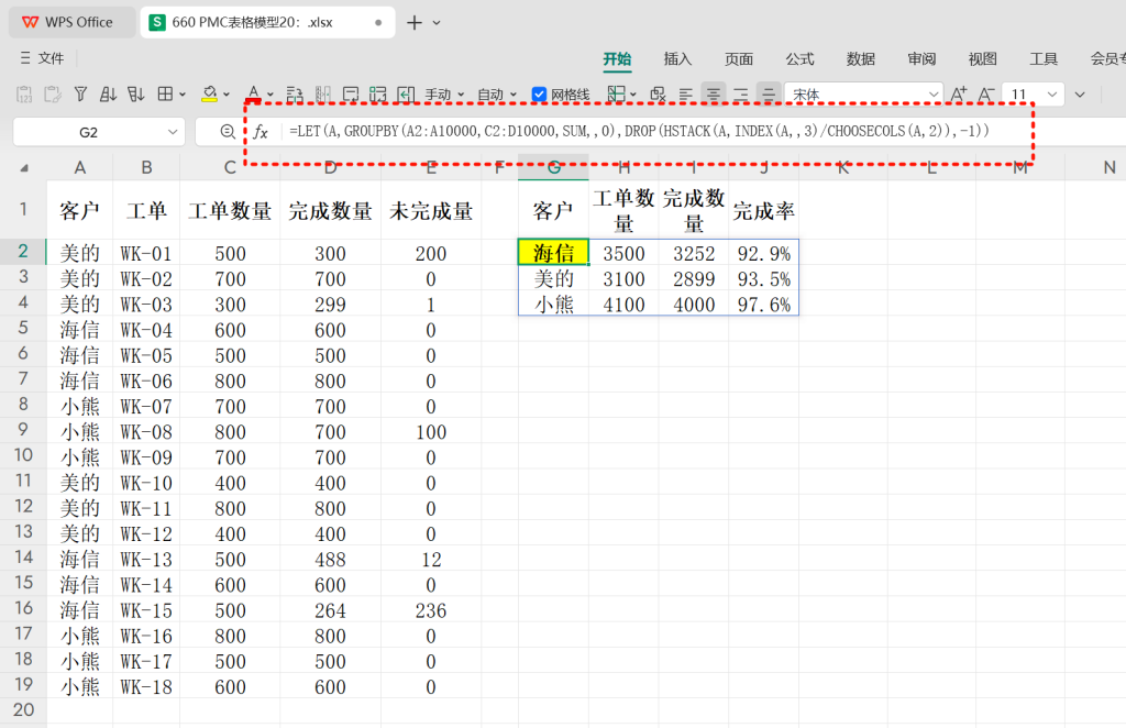 PMC表格模型20:多条件订单统计分析模型