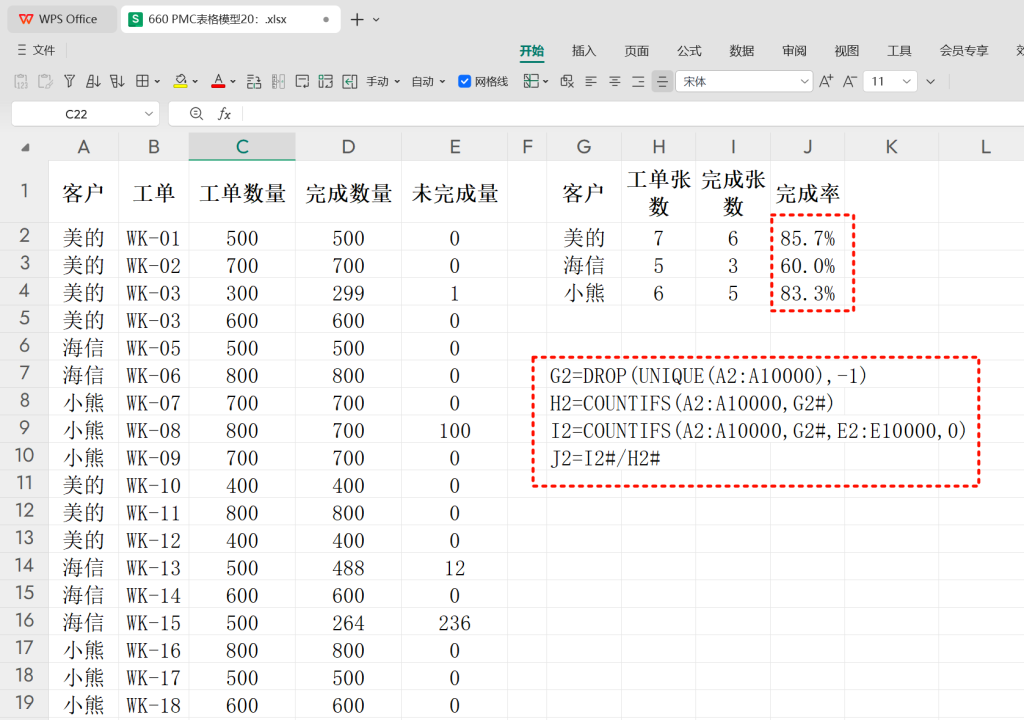 PMC表格模型20:多条件订单统计分析模型