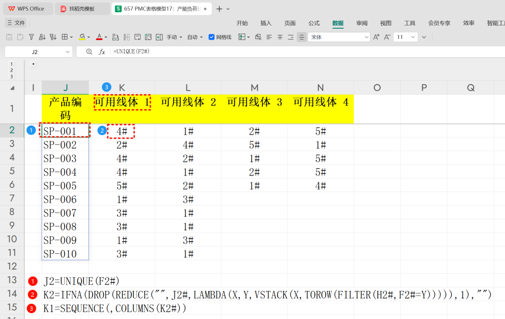 PMC表格模型18:产能负荷计算模型-04