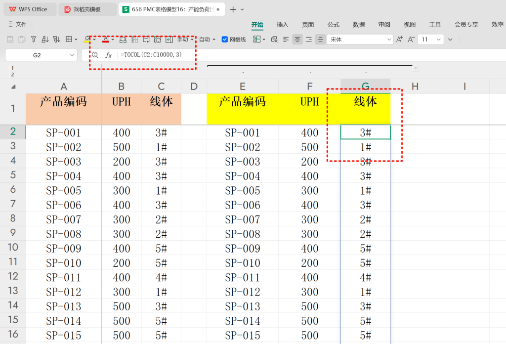 PMC表格模型16:产能负荷计算模型-02